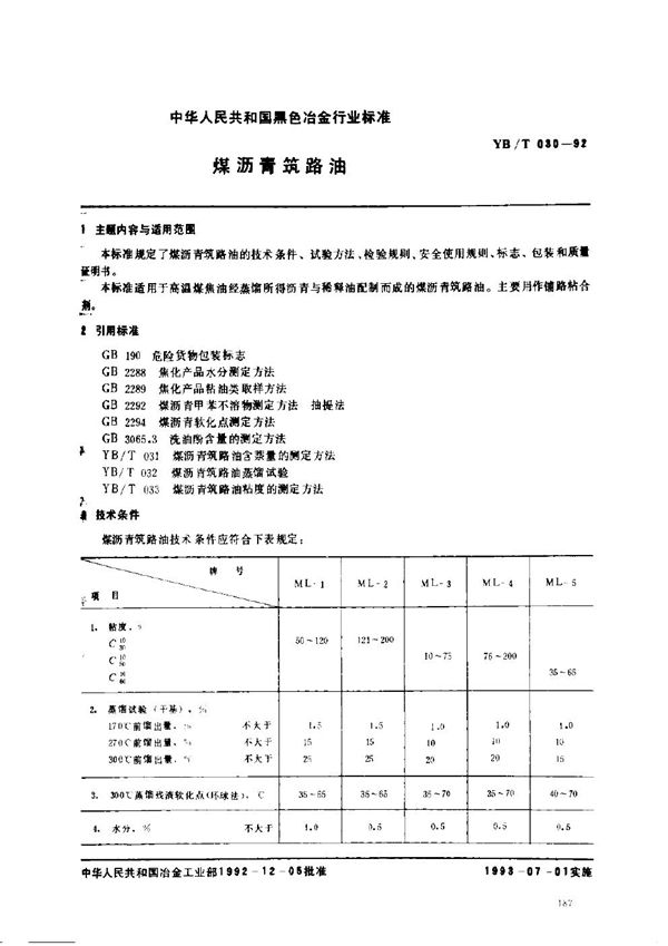 煤沥青筑路油 (YB/T 030-1992)