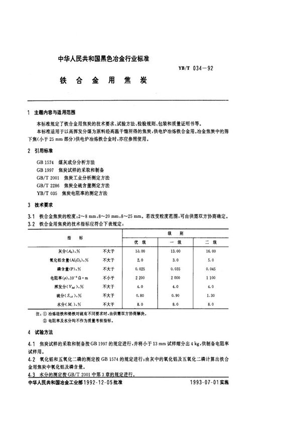 铁合金用焦炭 (YB/T 034-1992)