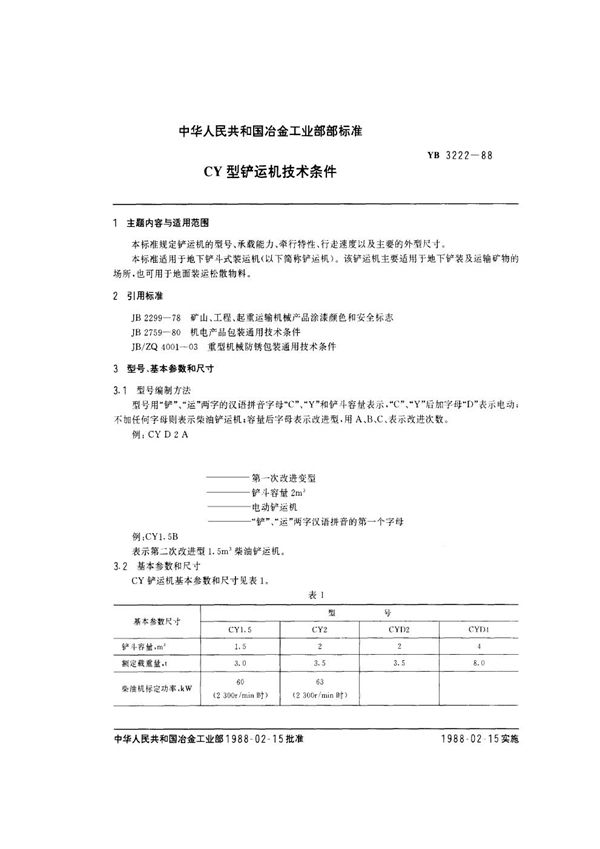 CY型铲运机技术条件 (YB/T 3222-1988)