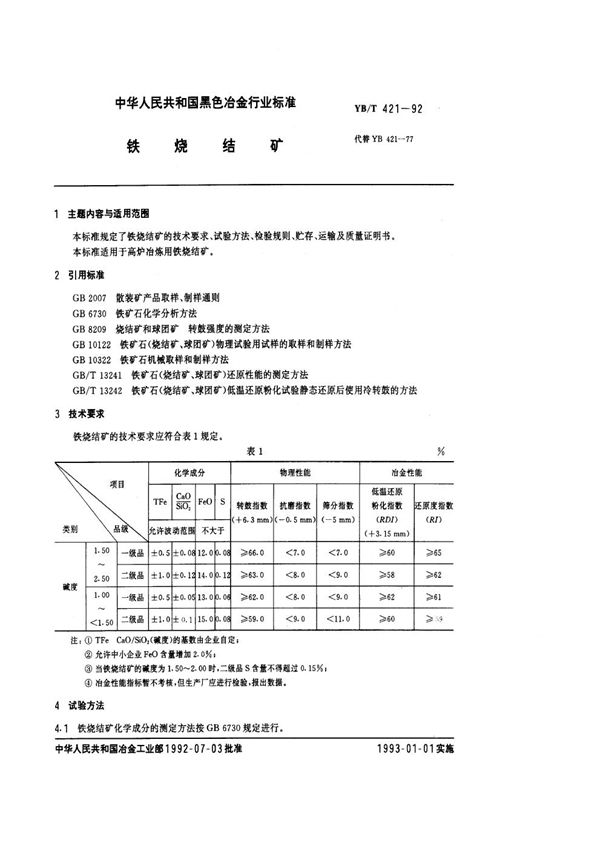 铁烧结矿 (YB/T 421-1992)