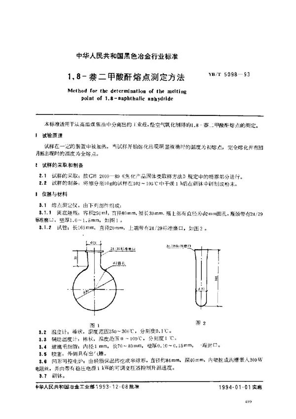 1,8-萘二甲酸酐熔点测定方法 (YB/T 5098-1993)