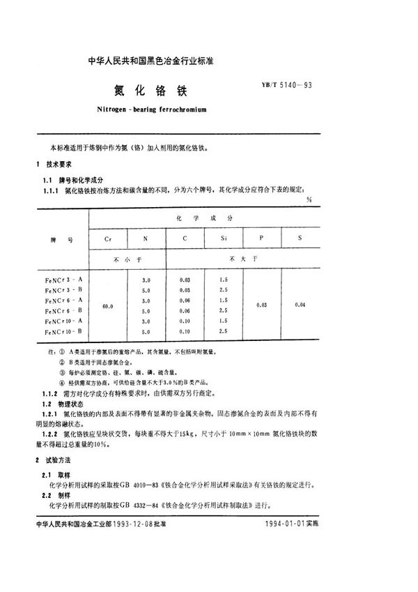 氮化铬铁 (YB/T 5140-1993)