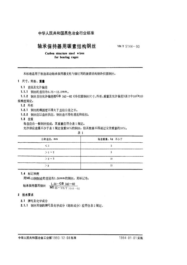 轴承保持器用碳素结构钢丝 (YB/T 5144-1993)