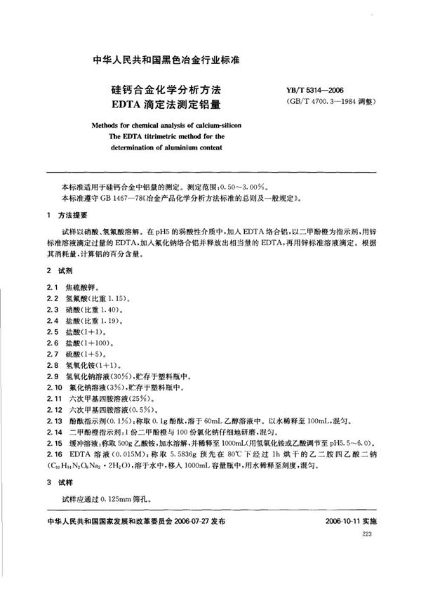 硅钙合金化学分析方法  EDTA滴定法测定铝量 (YB/T 5314-2006)