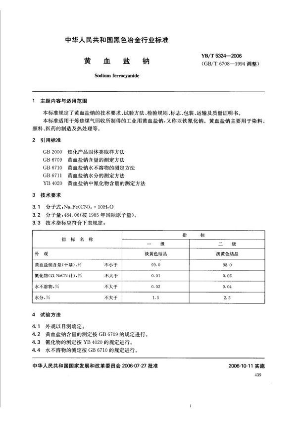 黄血盐钠 (YB/T 5324-2006)