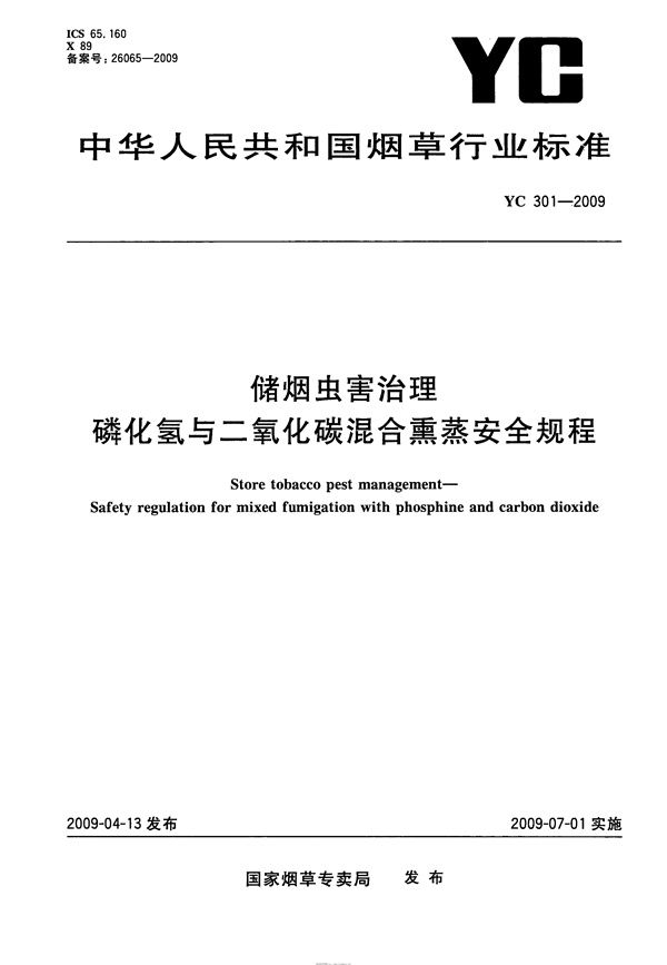 储烟虫害治理 磷化氢与二氧化碳混合熏蒸安全规程 (YC 301-2009）