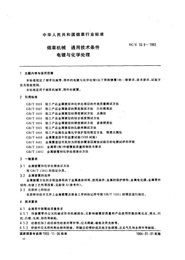 烟草机械 通用技术条件 电镀与化学处理 (YC/T 10.9-1993)