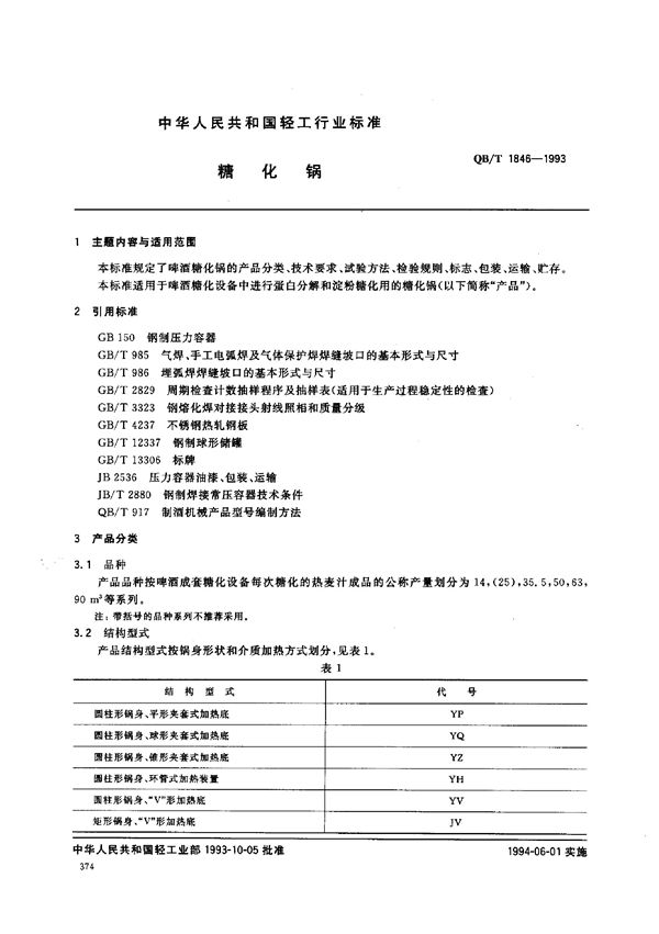 烟草机械 产品图样及设计文件完整性 (YC/T 11.5-1993)