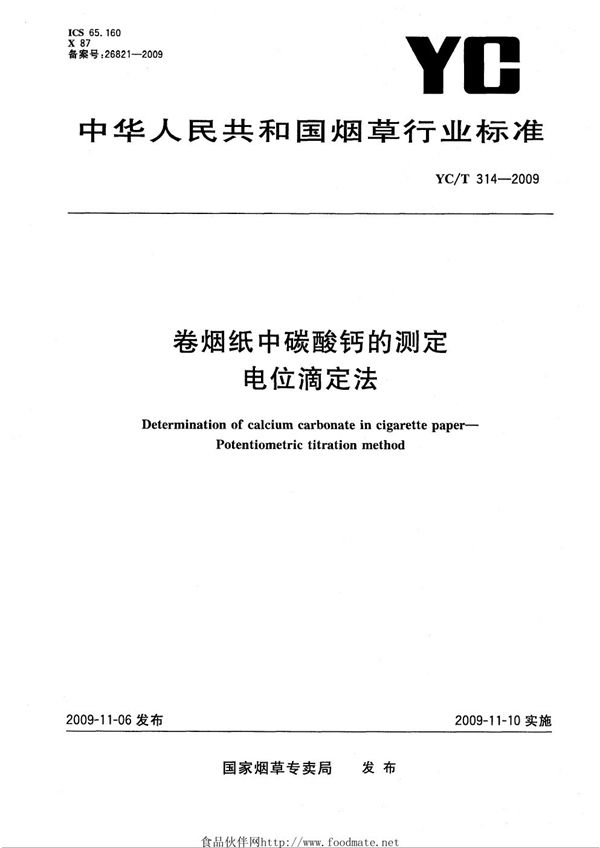 卷烟纸中碳酸钙的测定 电位滴定法 (YC/T 314-2009）