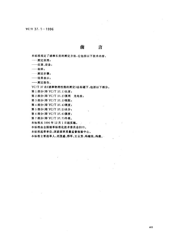 滤棒物理性能的测定 第1部分：长度 (YC/T 37.1-1996)