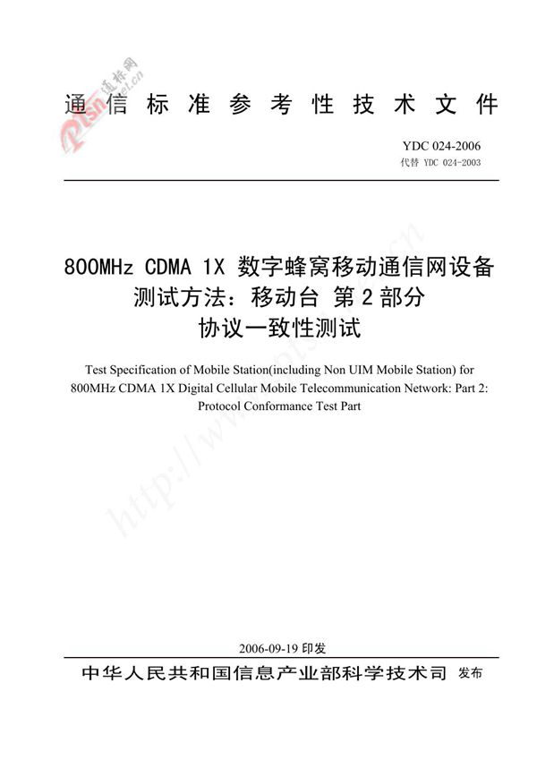 800MHz CDMA 1X数字蜂窝移动通信网设备测试方法 移动台 第2部分：协议一致性测试 (YDC 024-2006)