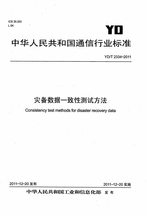 2GHz TD-SCDMA/WCDMA数字蜂窝移动通信网演进版高速分组接入（HSPA+）网络管理技术要求 第2部分：基于CORBA技术的网络资源模型设计 (YD/T 2334-2011)