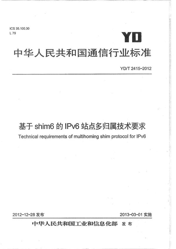 基于shim6的IPv6站点多归属技术要求 (YD/T 2415-2012）