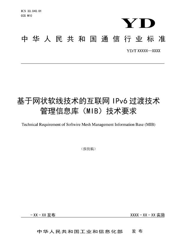 基于网状软线技术的互联网IPv6过渡技术管理信息库（MIB）技术要求 (YD/T 4117-2022)