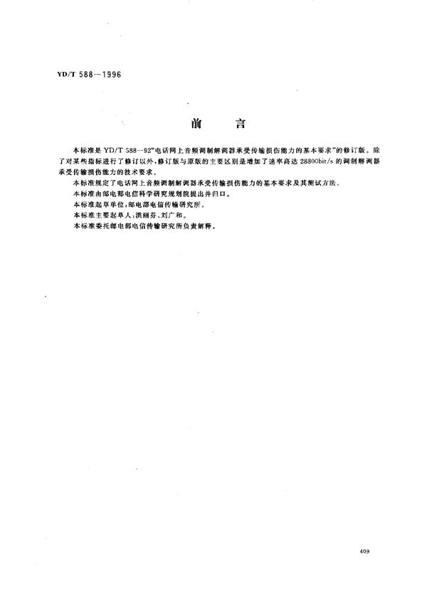 单模光纤时域反射测试仪技术条件 (YD/T 598-1992)