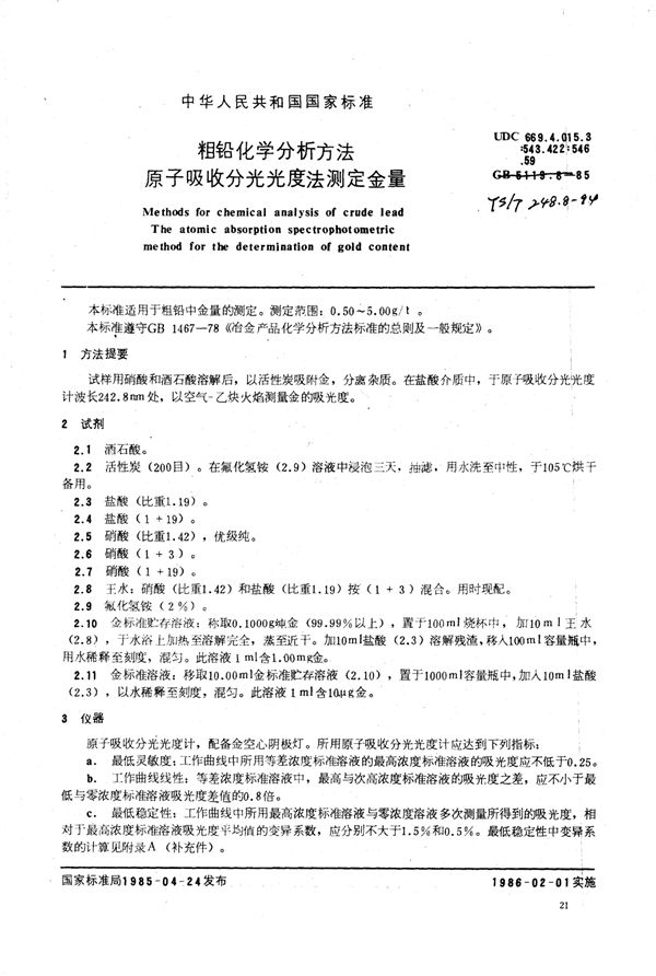 粗铅化学分析方法原子吸收分光光度法测定金量 (YS/T 248.8-1994)