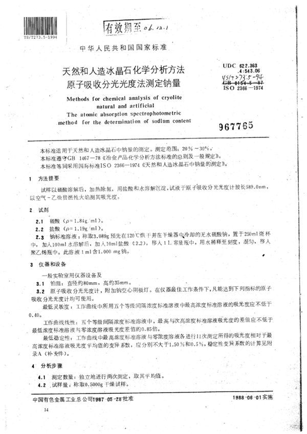 天然和人造冰晶石化学分析方法原子吸收分光光度法测定钠量 (YS/T 273.5-1994)