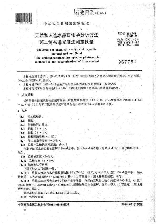 天然和人造冰晶石化学分析方法邻二氮杂菲光度法测定铁量 (YS/T 273.7-1994)