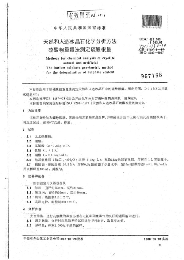 天然和人造冰晶石化学分析方法硫酸钡重量法测定硫酸根量 (YS/T 273.8-1994)