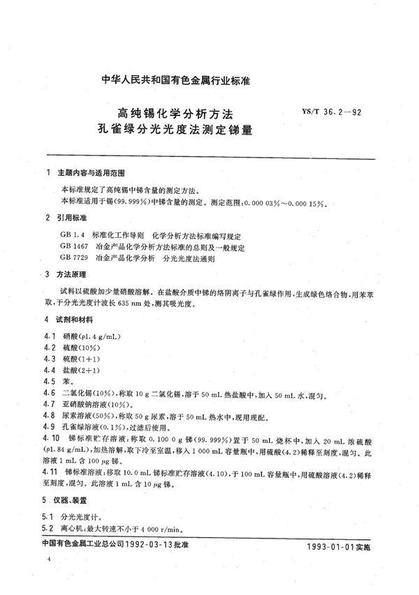 高纯锡化学分析方法  孔雀绿分光光度法测定锑量 (YS/T 36.2-1992）