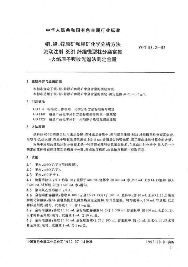 铜,铅,锌原矿和尾矿化学分析方法流动注射-8531纤维微型柱分离富集-火焰原子吸收光谱测定金量 (YS/T 53.2-1992）