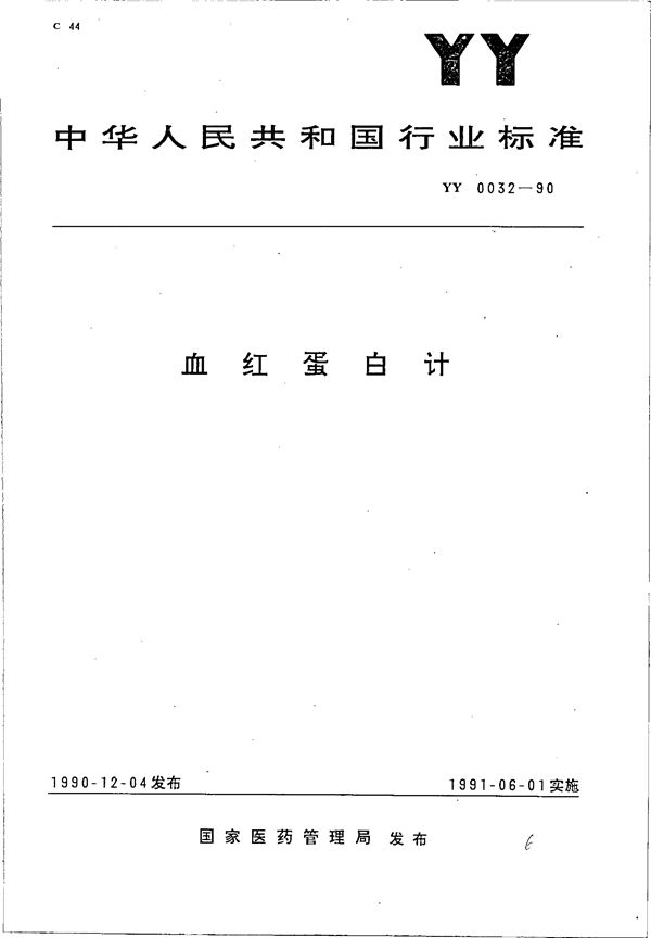 硬质合金镶片持针钳 (YY 0032-1990)