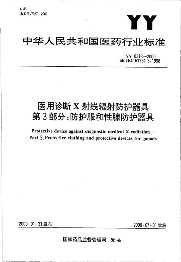 医用诊断X射线辐射防护器具 第3部分∶防护服和性腺防护器具 (YY 0318-2000）