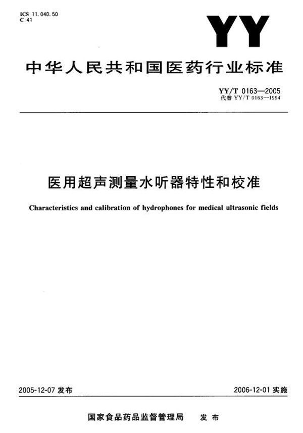 医用超声测量水听器特性和校准 (YY/T 0163-2005）