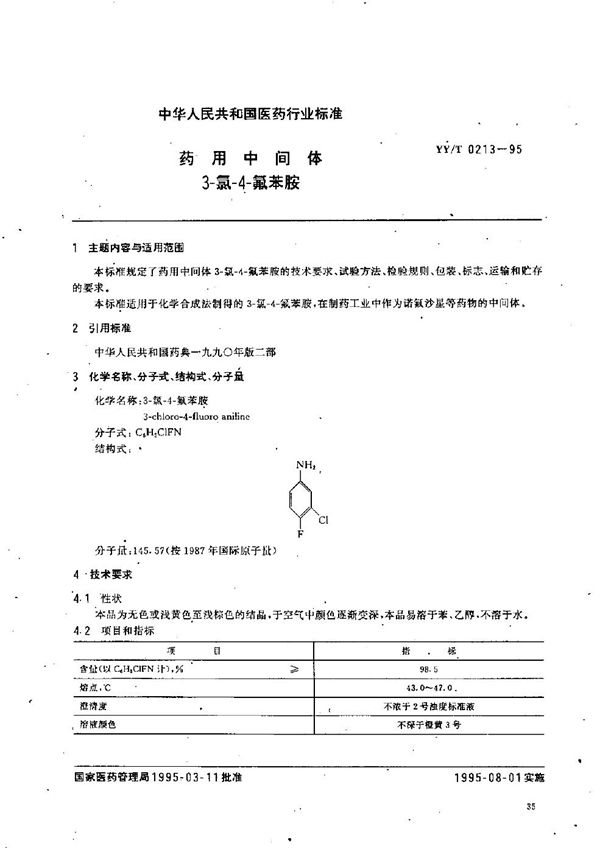 制药用中间体 3-氯-4-氟苯胺 (YY/T 0213-1995）