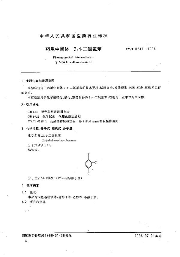 制药用中间体 2.4-二氯氟苯 (YY/T 0241-1996）