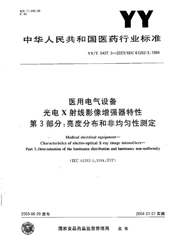 医用电气设备 光电X射线影像增强器特性 第3部分：亮度分布和非均匀性测定 (YY/T 0457.3-2003）