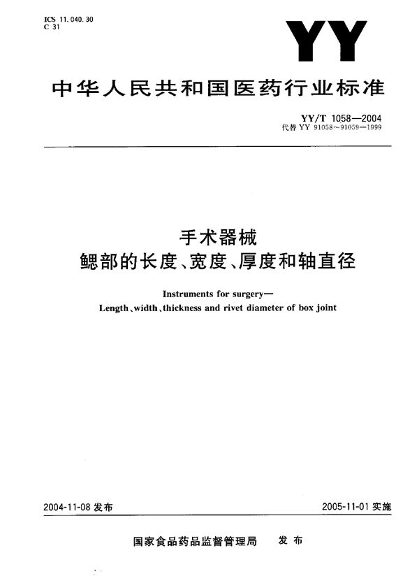 手术器械 鳃部的长度、宽度、厚度和轴直径 (YY/T 1058-2004）