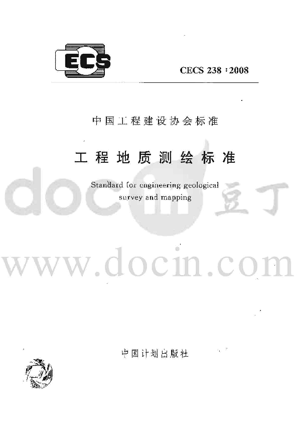 工程地质测绘标准 (CECS 238-2008)