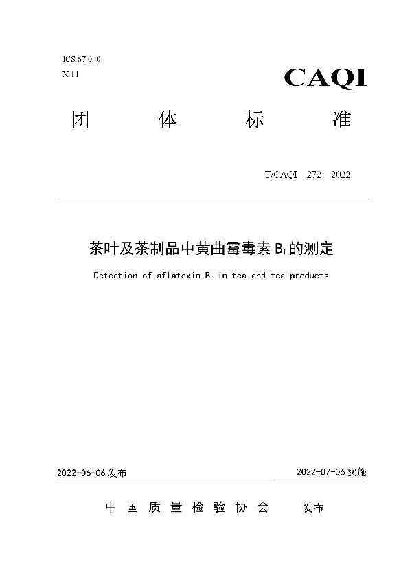 茶叶及茶制品中黄曲霉毒素 B1的测定 (T/CAQI 272-2022)