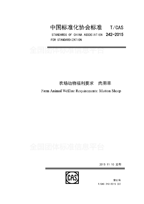 农场动物福利要求 肉用羊 (T/CAS 242-2015)