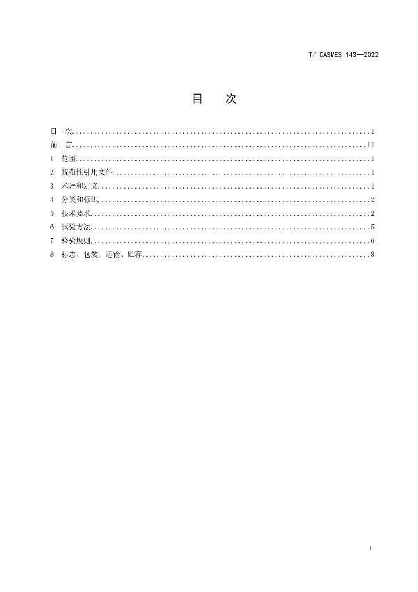 家用地毯锦纶6膨体长丝（BCF） (T/CASMES 143-2022)