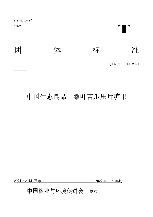 中国生态良品 桑叶苦瓜压片糖果 (T/CCPEF 073-2021）