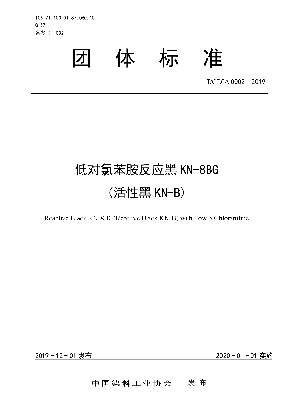 低对氯苯胺反应黑KN-8BG (活性黑KN-B) (T/CDIA 0002-2019)