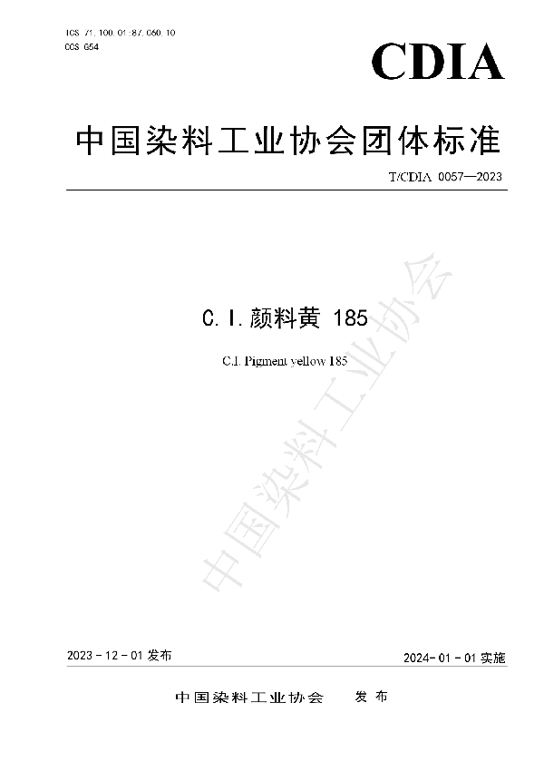 C.I.颜料黄 185 (T/CDIA 0057-2023)