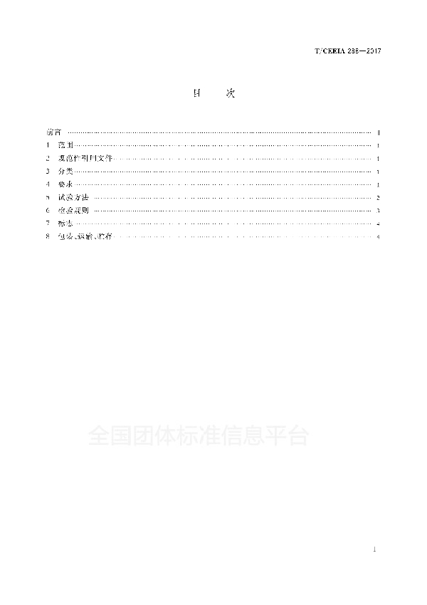 热缩材料用氢氧化镁 (T/CEEIA 288-2017)