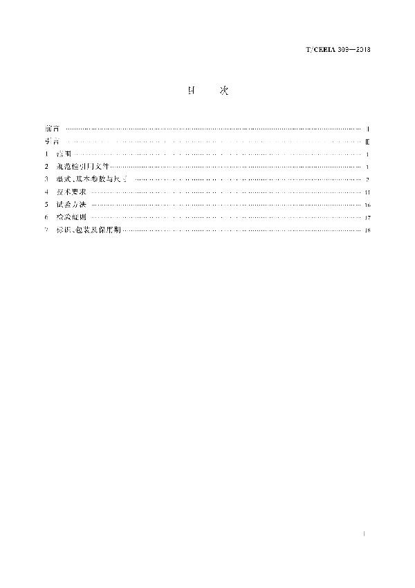 YBX4系列高效率隔爆型 三相异步电动机技术条件 （机座号355～450） (T/CEEIA 309-2018)