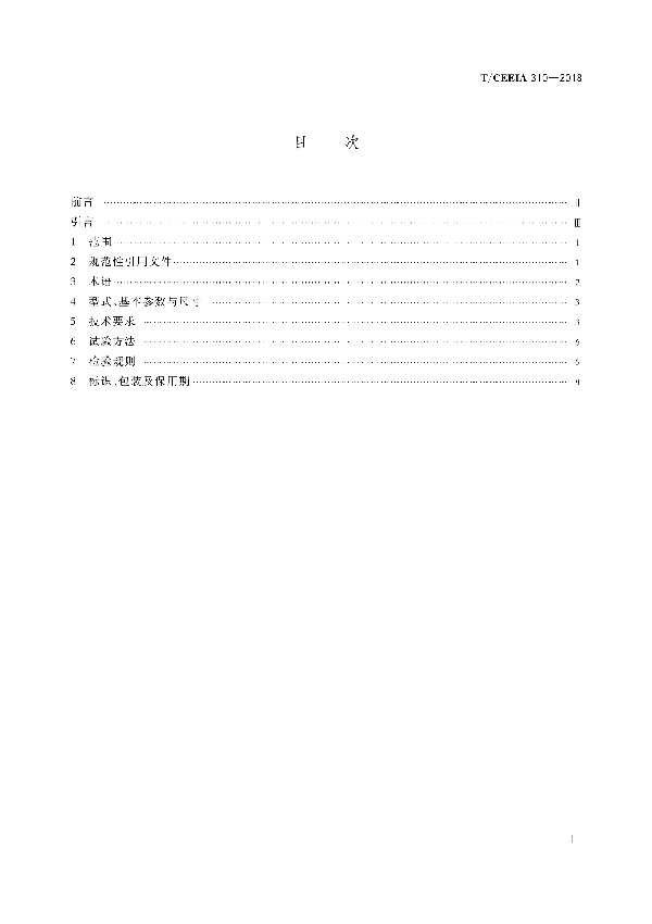 HY630-4 355kW核电厂安全级K1类高压三相异步电动机技术条件 (T/CEEIA 310-2018)