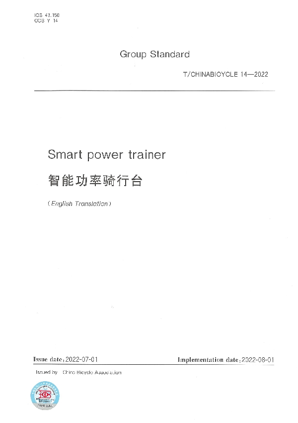 Smartpower trainer (T/CHINABICYCLE 14-2022)