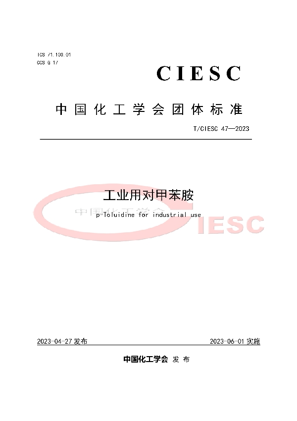 工业用对甲苯胺 (T/CIESC 47-2023)