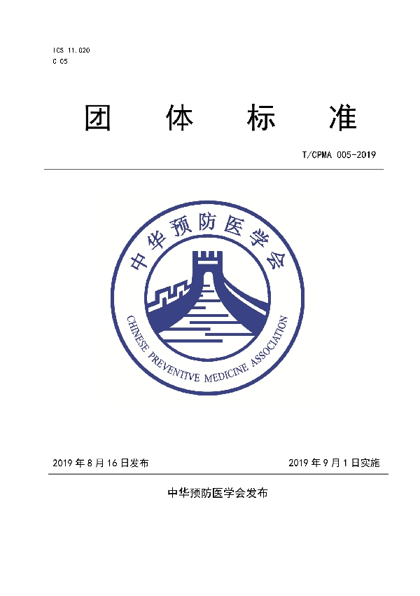 耶尔森菌病诊断 (T/CPMA 005-2019)