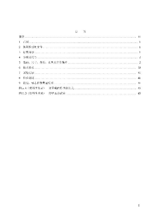 机械结构用方矩管 (T/CSCS-TC02-02-2018)