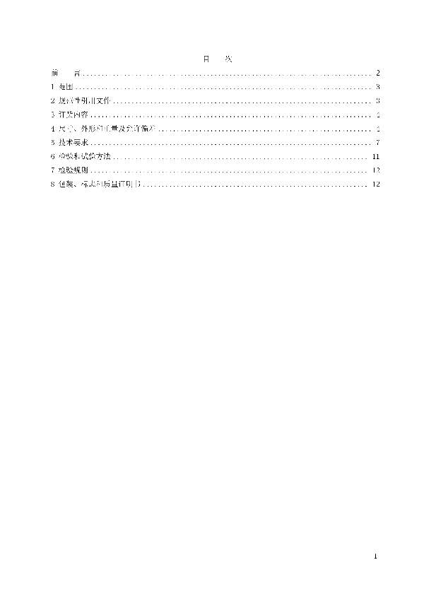 建筑结构用热轧无缝方形和矩形管 (T/CSCS 007-2019)