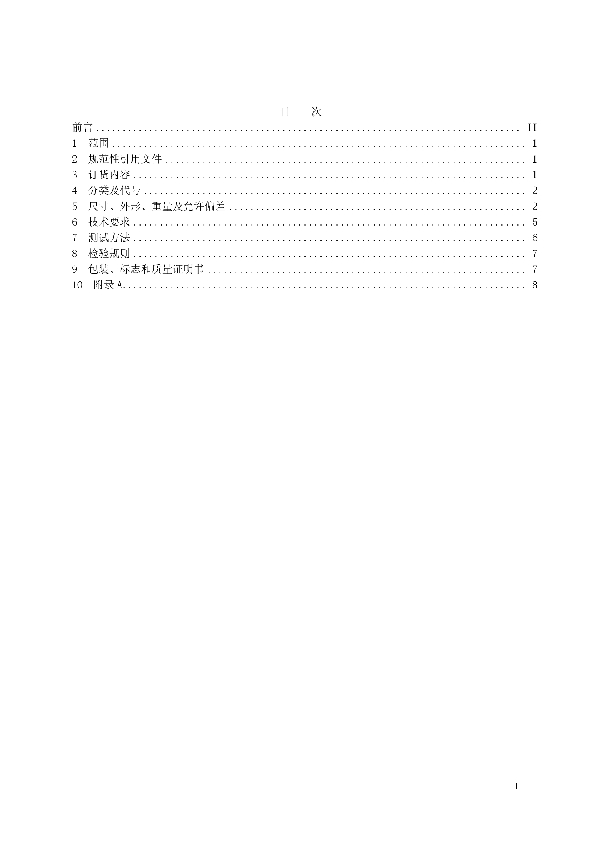 方形和矩形管用热轧钢带 (T/CSCS 008-2019)