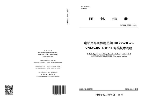 电站用马氏体耐热钢 08Cr9W3Co3-VNbCuBN(G115)焊接技术规程 (T/CSEE 0398-2023)