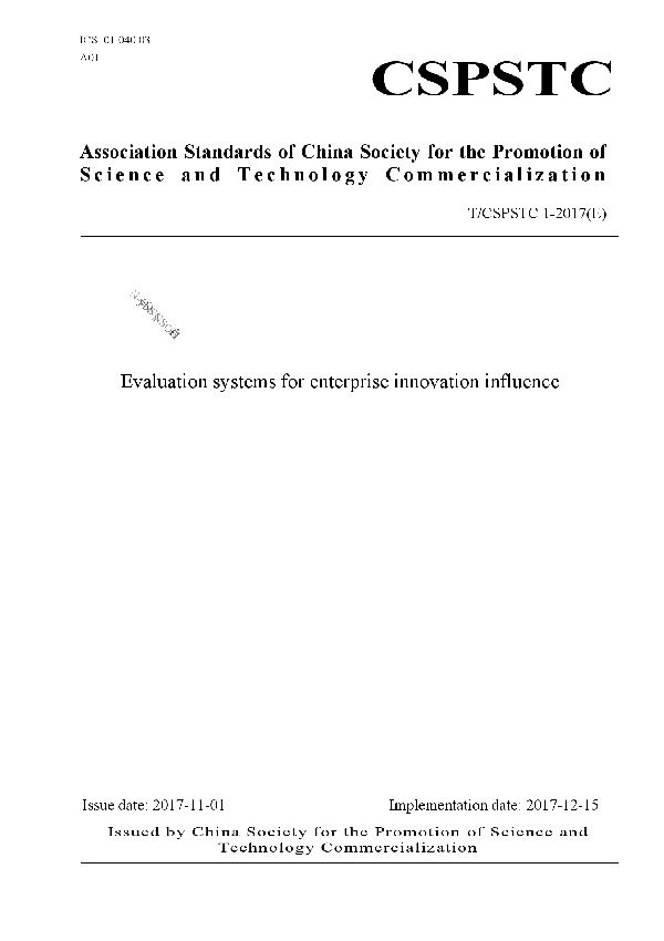 企业创新影响力评价体系（英文版） (T/CSPSTC 9-2017)